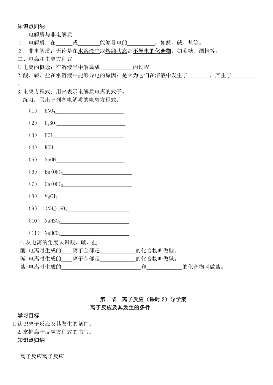 2020高中化学 第二章 化学物质及其变化 第一节 物质的分类学案（无答案）新人教版必修1_第3页