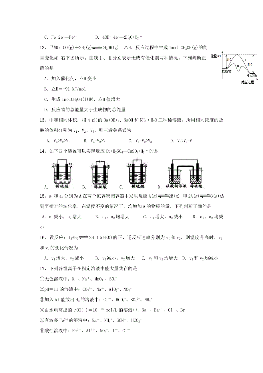 宁夏石嘴山市第三中学2020学年高二化学下学期期末考试试题_第3页