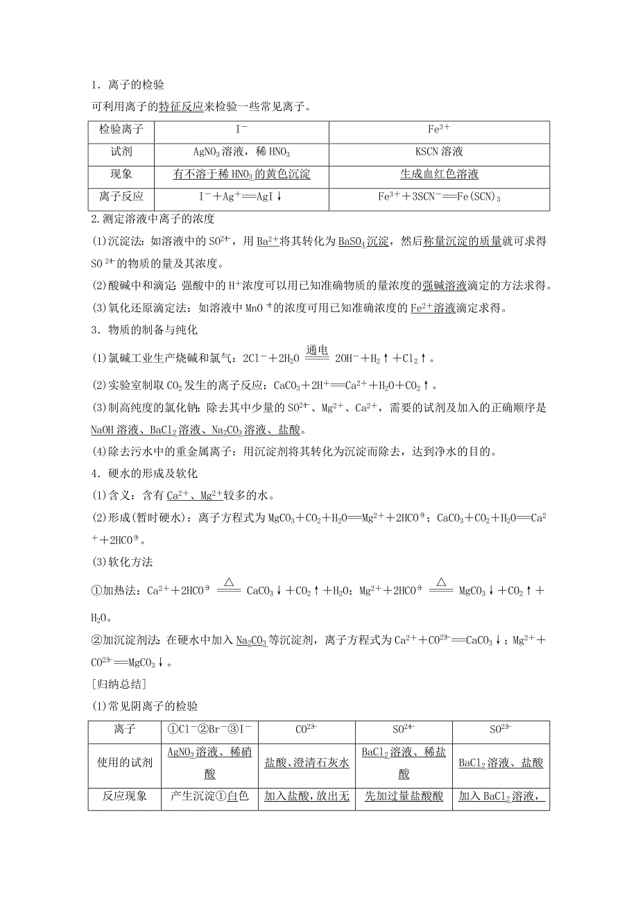 【学案导学设计】2020学年高中化学 3.4.1 离子反应发生的条件学案 鲁科版选修4_第4页