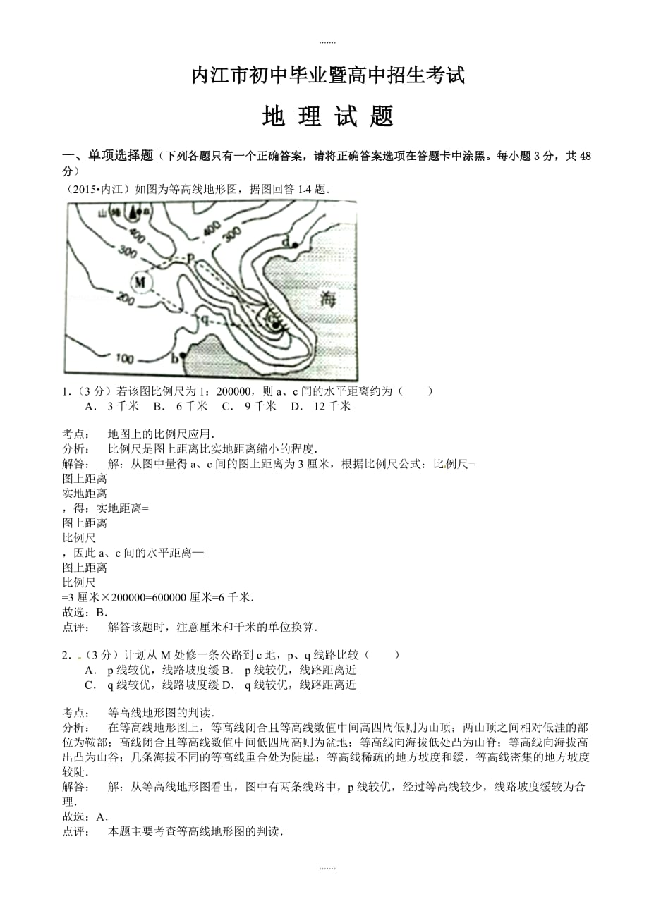 2020年四川省内江市中考地理模拟试题(有答案)_第1页