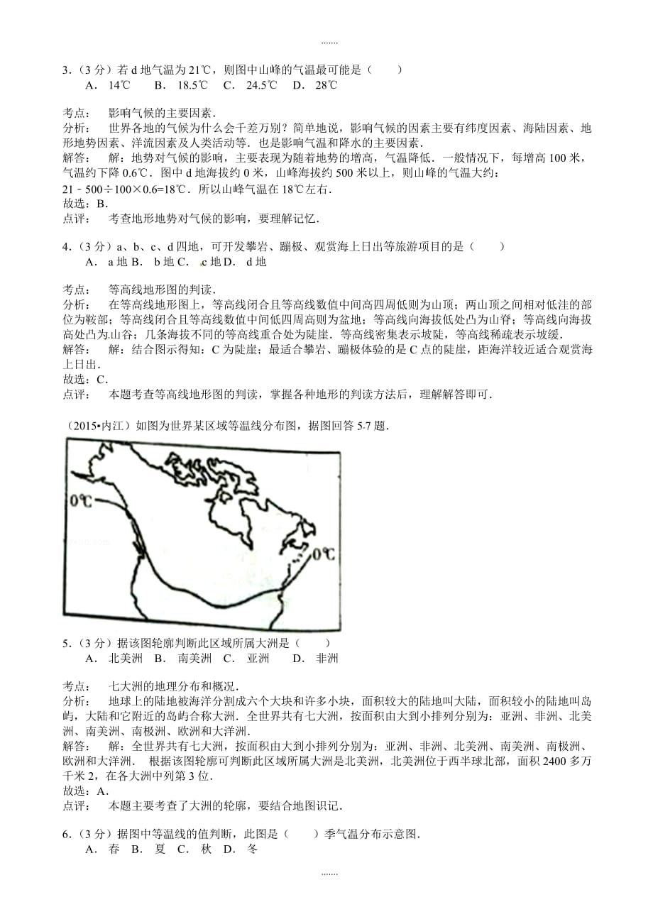 2020年四川省内江市中考地理模拟试题(有答案)_第2页
