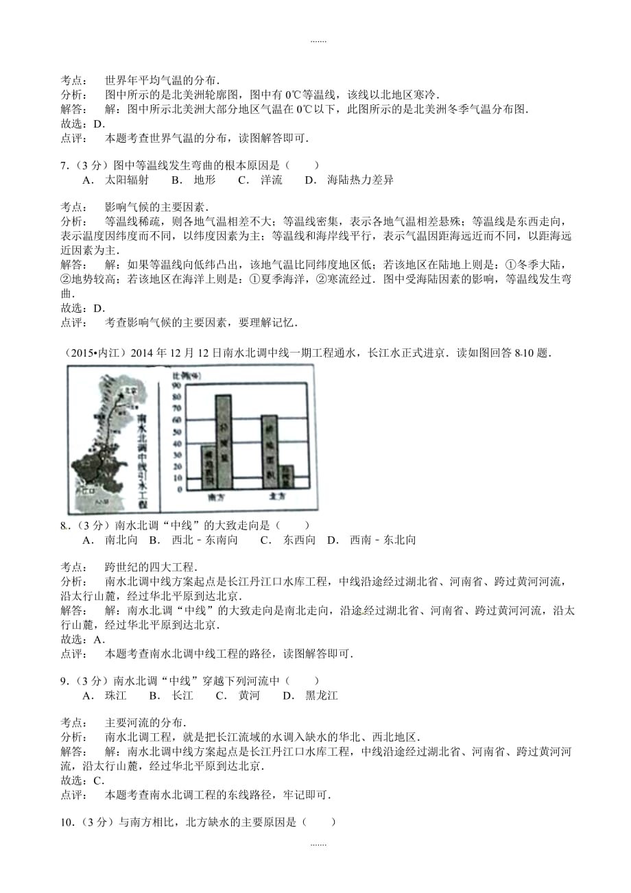 2020年四川省内江市中考地理模拟试题(有答案)_第3页