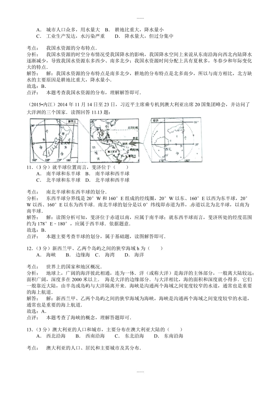 2020年四川省内江市中考地理模拟试题(有答案)_第4页