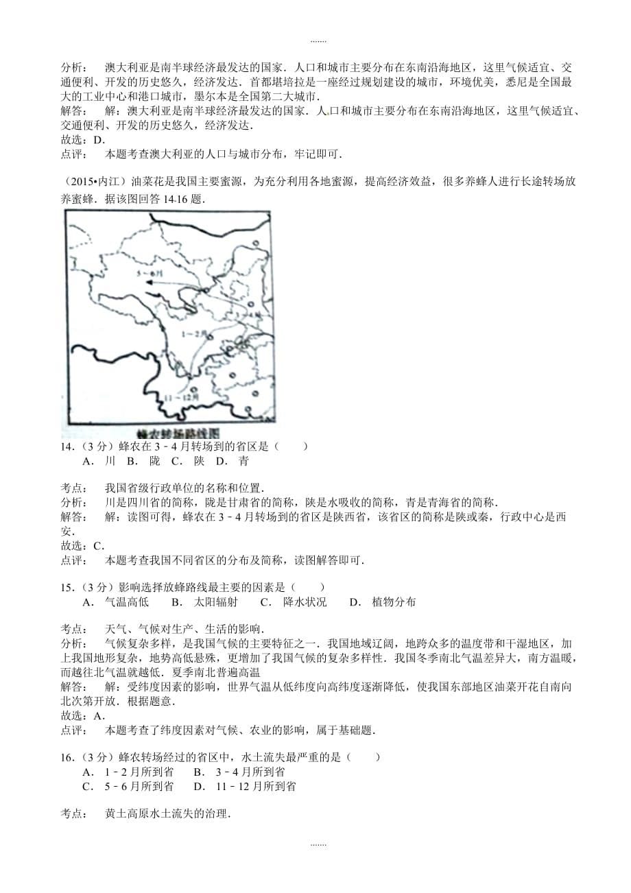 2020年四川省内江市中考地理模拟试题(有答案)_第5页