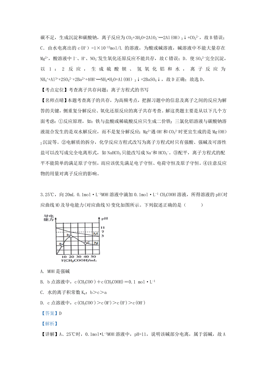内蒙古2020学年高二化学10月月考试题（含解析）_第2页