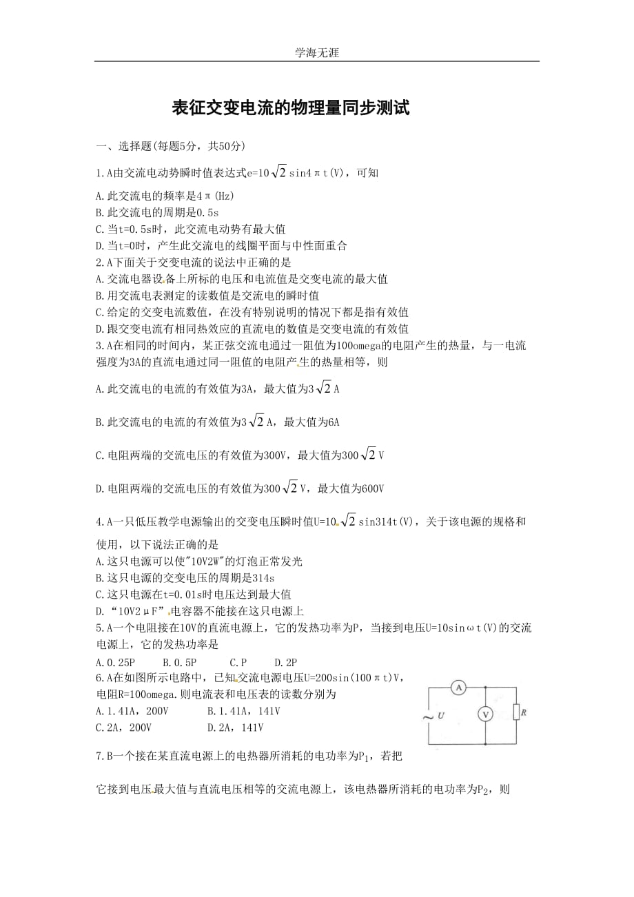 物理：新人教版选修3-2 5（2020年整理）.2描述交变电流的物理量（同步练习）.doc_第1页