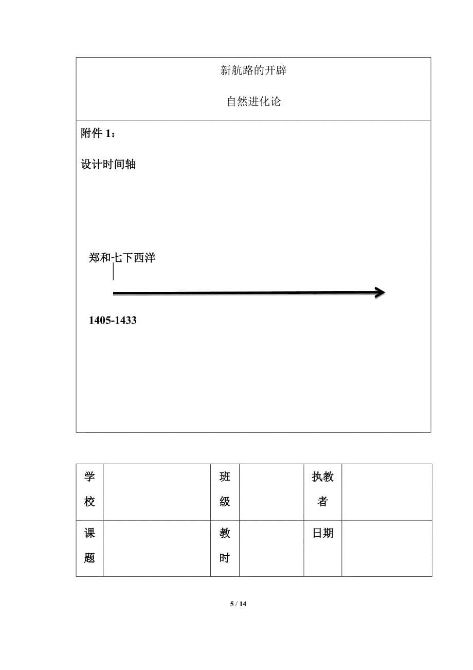 人教部编版道德与法治六年级下册第四单元8.科技发展造福人类优秀教学设计（共3课时）_第5页