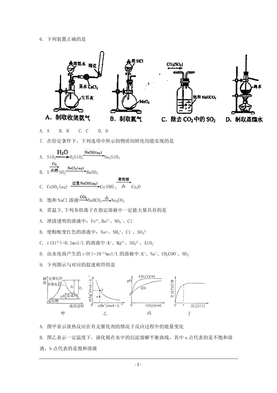 江苏省南京市2018届高三第三次模拟考试化学试题_第2页