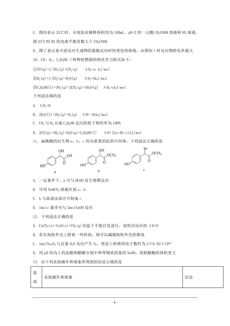 江苏省南京市2018届高三第三次模拟考试化学试题_第3页