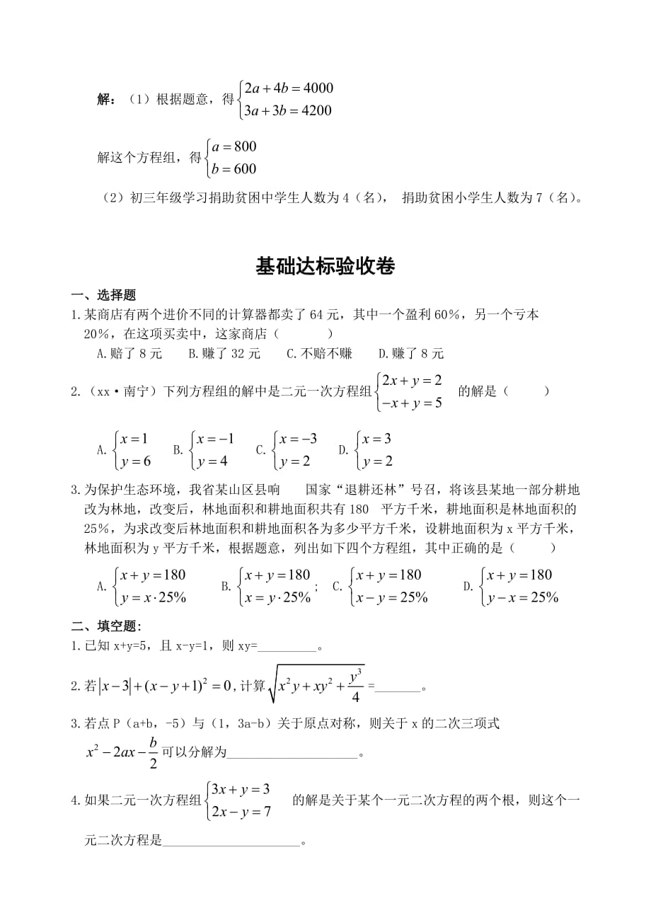 中考数学二元一次方程组复习_第3页