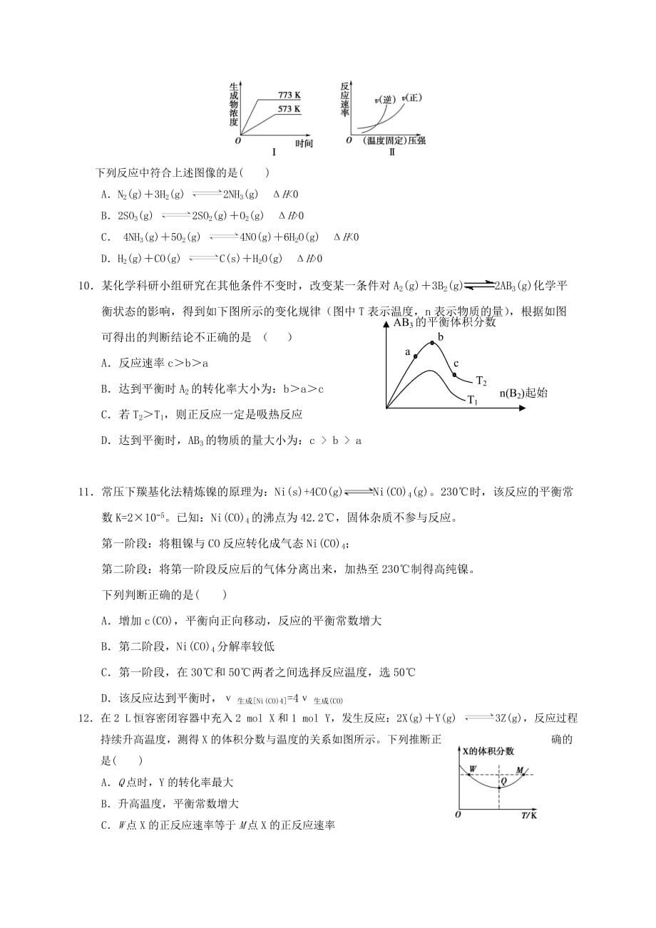 江西省南康中学2020学年高二化学上学期第一次月考试题(1)_第3页