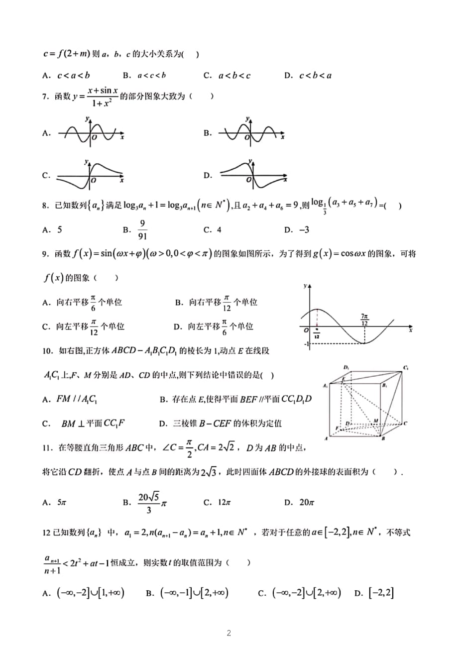 安徽省合肥2020届高三第四次模拟考试数学（文）试题_第2页