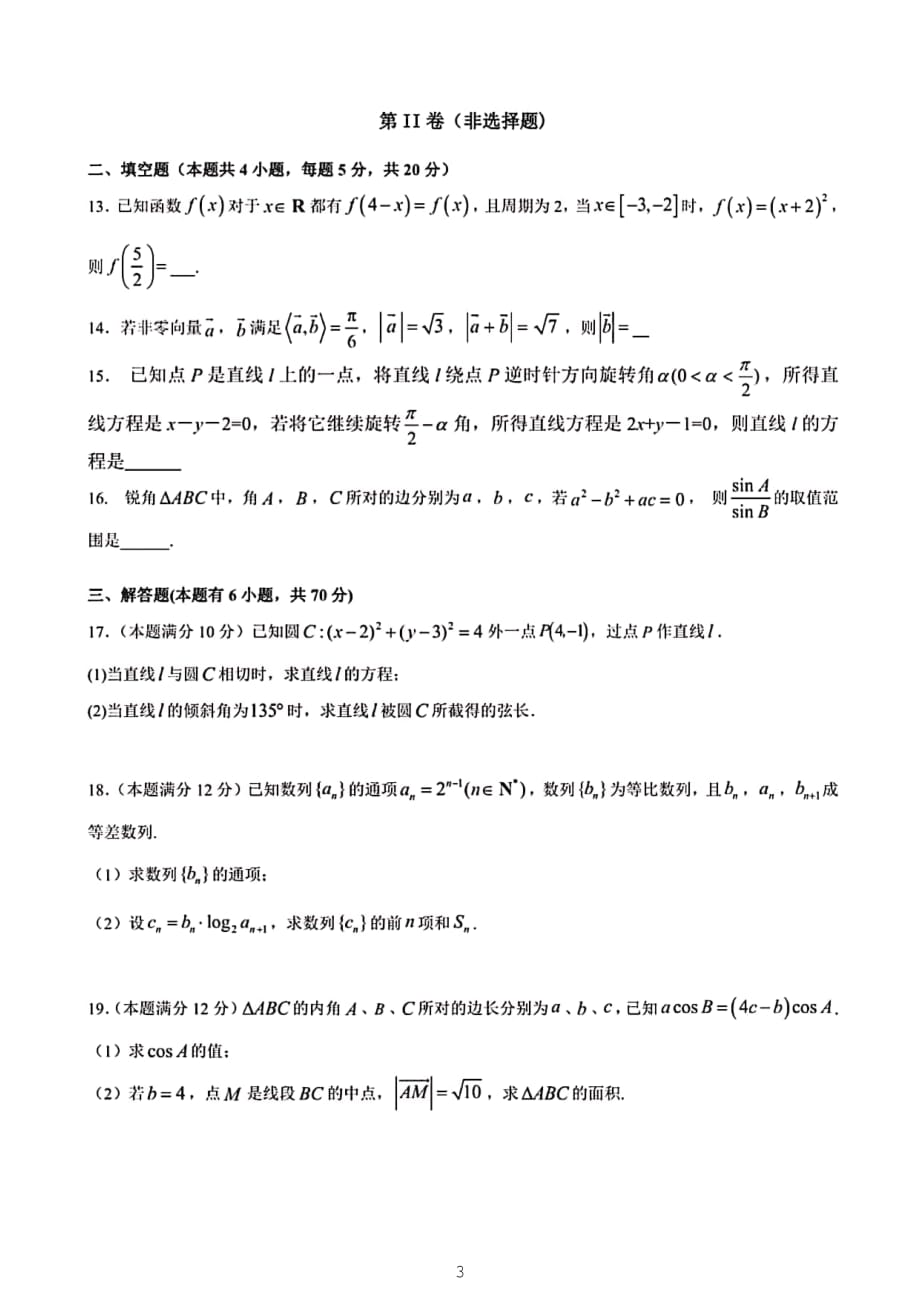 安徽省合肥2020届高三第四次模拟考试数学（文）试题_第3页