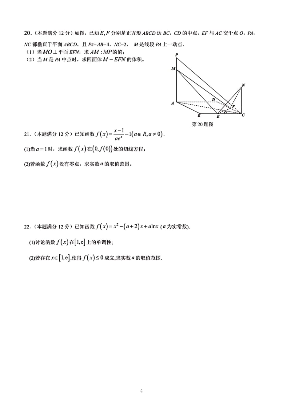 安徽省合肥2020届高三第四次模拟考试数学（文）试题_第4页