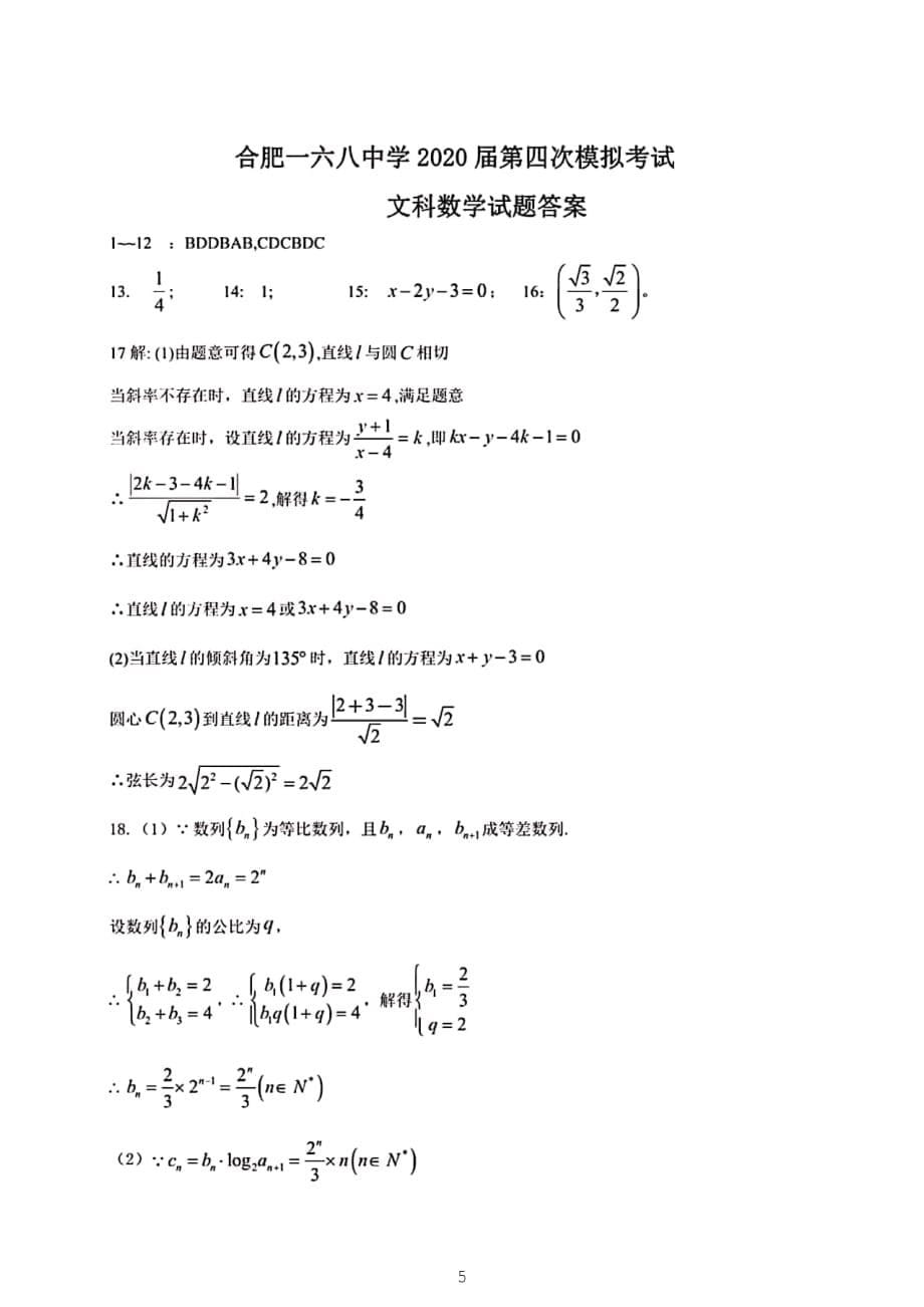 安徽省合肥2020届高三第四次模拟考试数学（文）试题_第5页