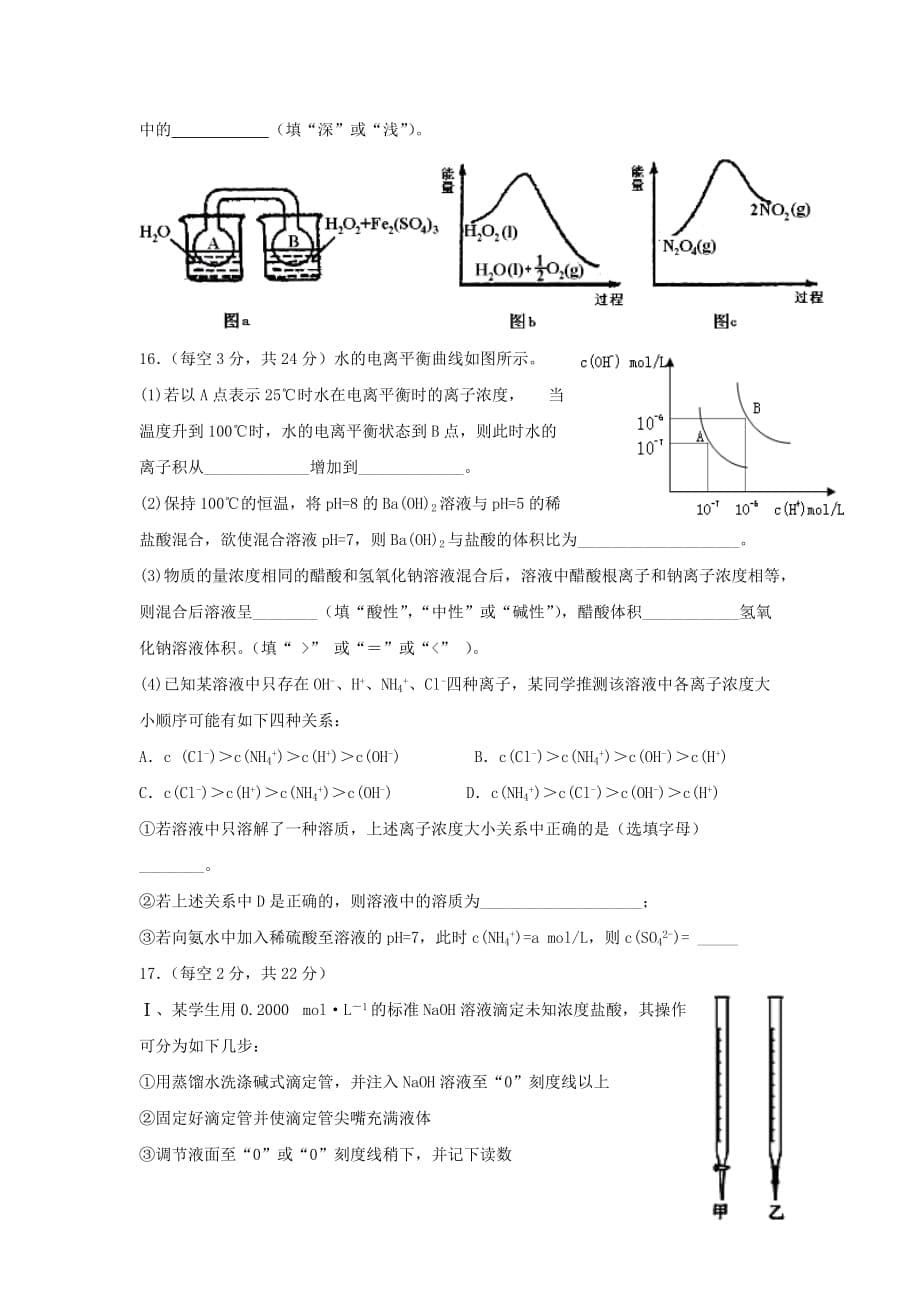 内蒙古（西校区）2020学年高二化学上学期期中试题_第5页