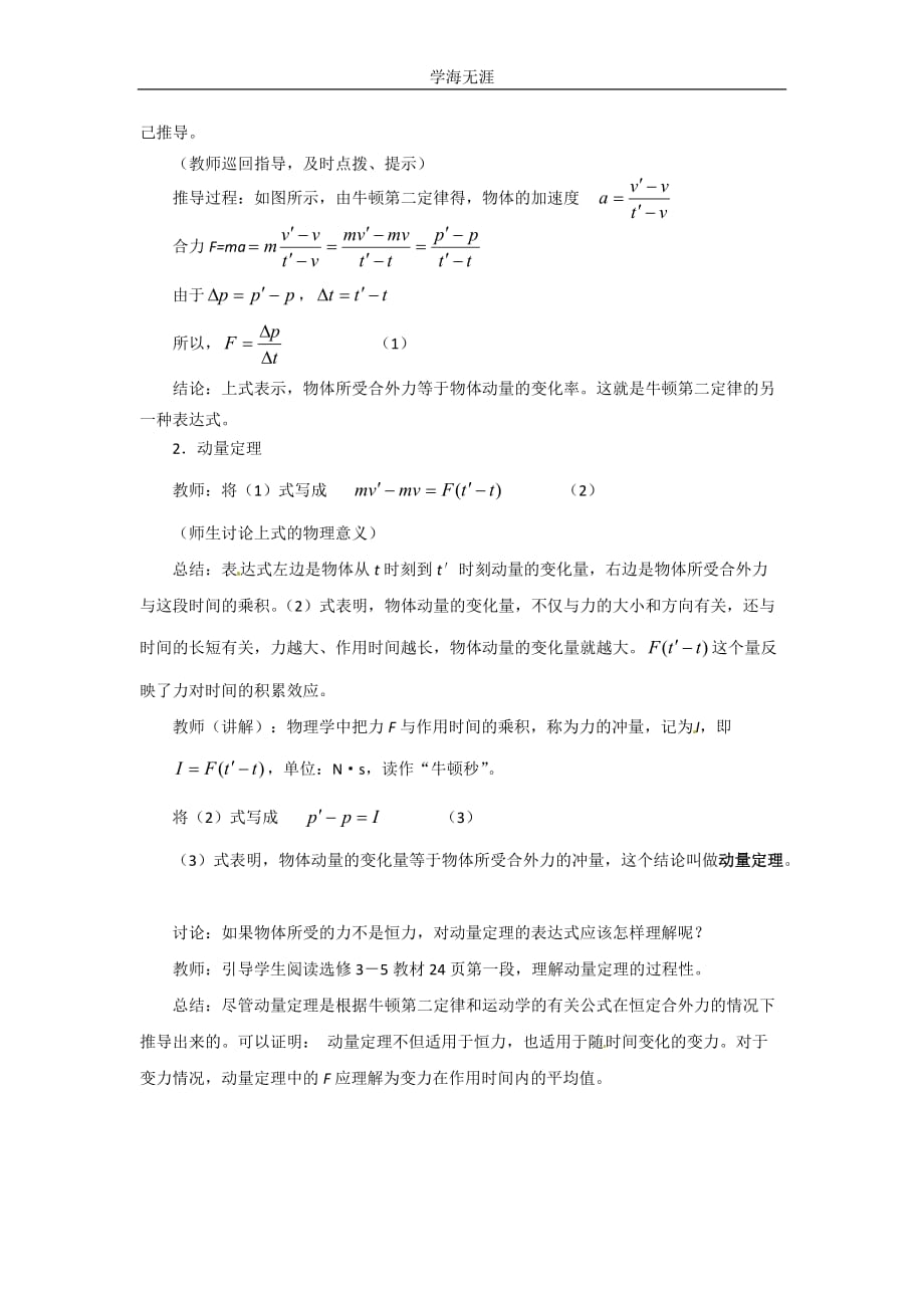 物理：新人教版选修3-5 16（2020年整理）.6用动量概念表示牛顿第二定律（教案）.doc_第3页