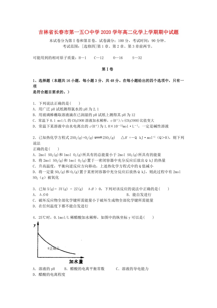 吉林省2020学年高二化学上学期期中试题_第1页