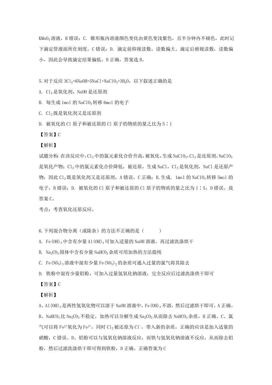 安徽省滁州市定远县育才学校2020学年高二化学上学期入学考试试题（含解析）_第3页