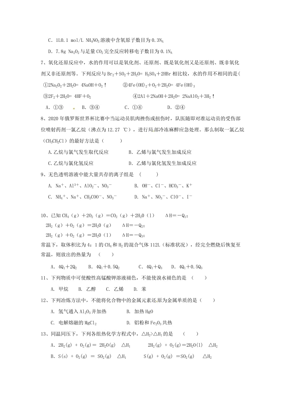 广东省揭阳市惠来县第一中学2020学年高二化学上学期第一次阶段考试试题_第2页