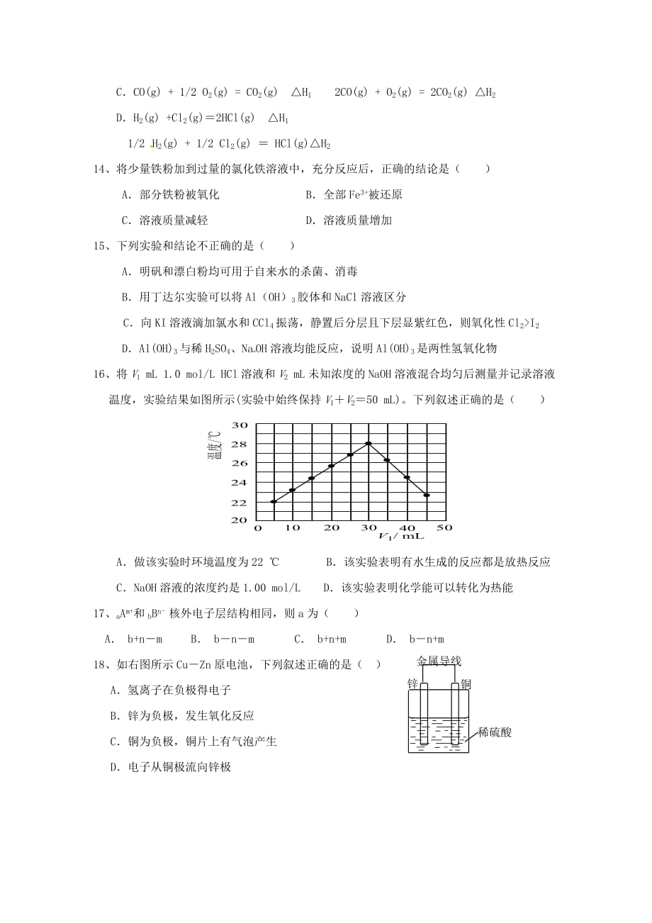 广东省揭阳市惠来县第一中学2020学年高二化学上学期第一次阶段考试试题_第3页