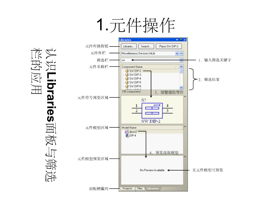 第3章电气图件与非电气图件的操作ppt课件_第4页