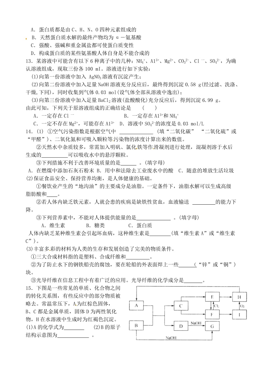 江苏省高邮市送桥中学高二化学限时训练1（无答案）_第2页