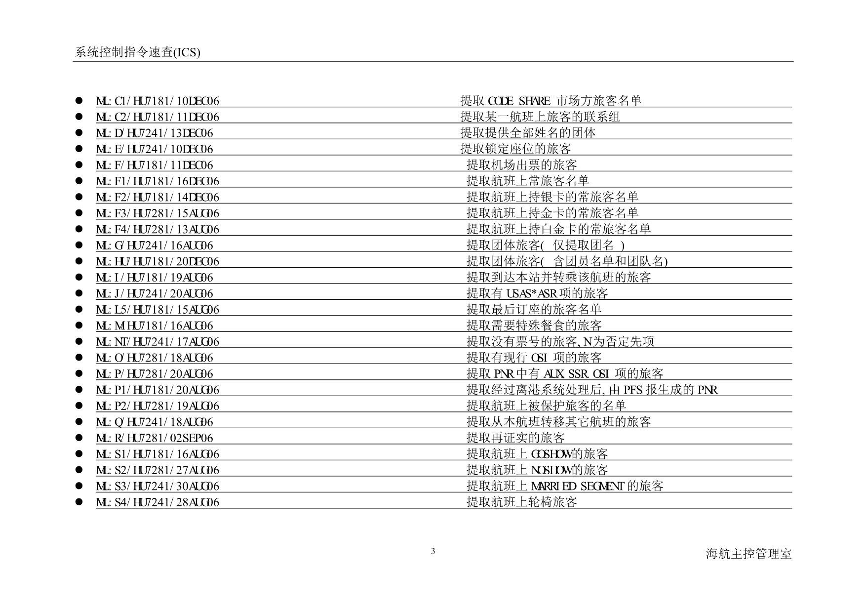 航空公司控制指令速查手册_第5页