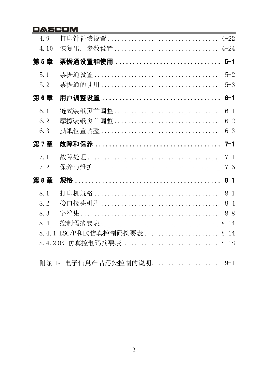 DS-610II操作手册_第4页