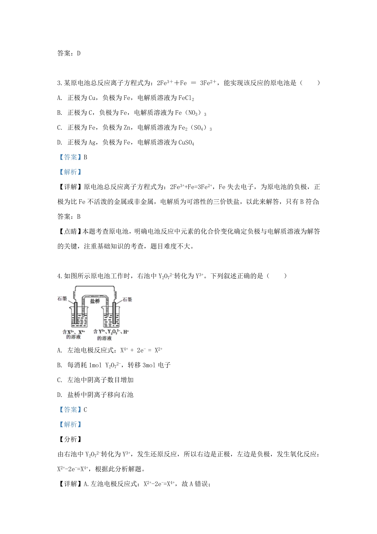 甘肃省临夏中学2020学年高二化学下学期第一次月考试题（含解析）_第2页