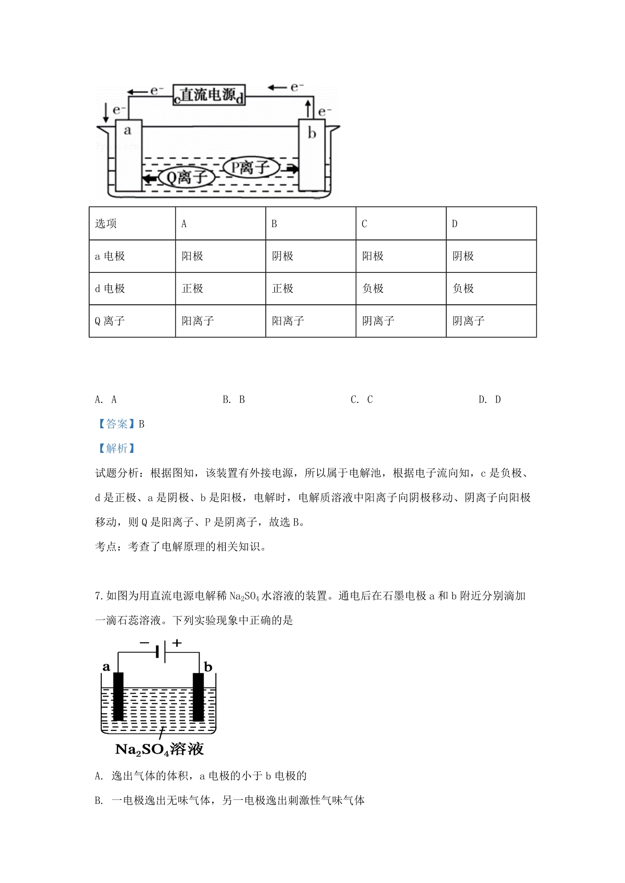 甘肃省临夏中学2020学年高二化学下学期第一次月考试题（含解析）_第4页