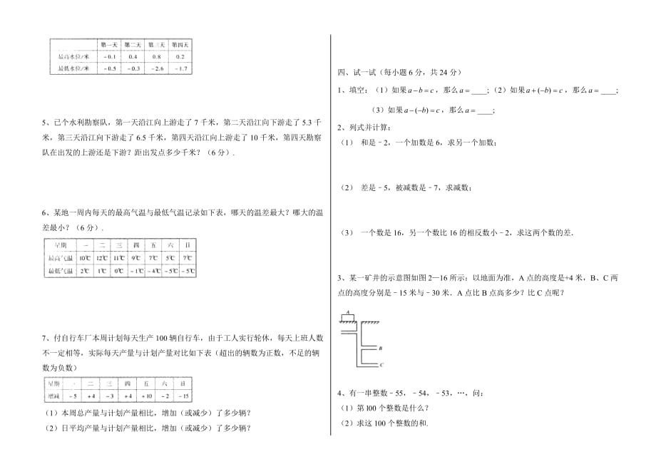 北师版七年级数学有理数加减测试卷_第2页