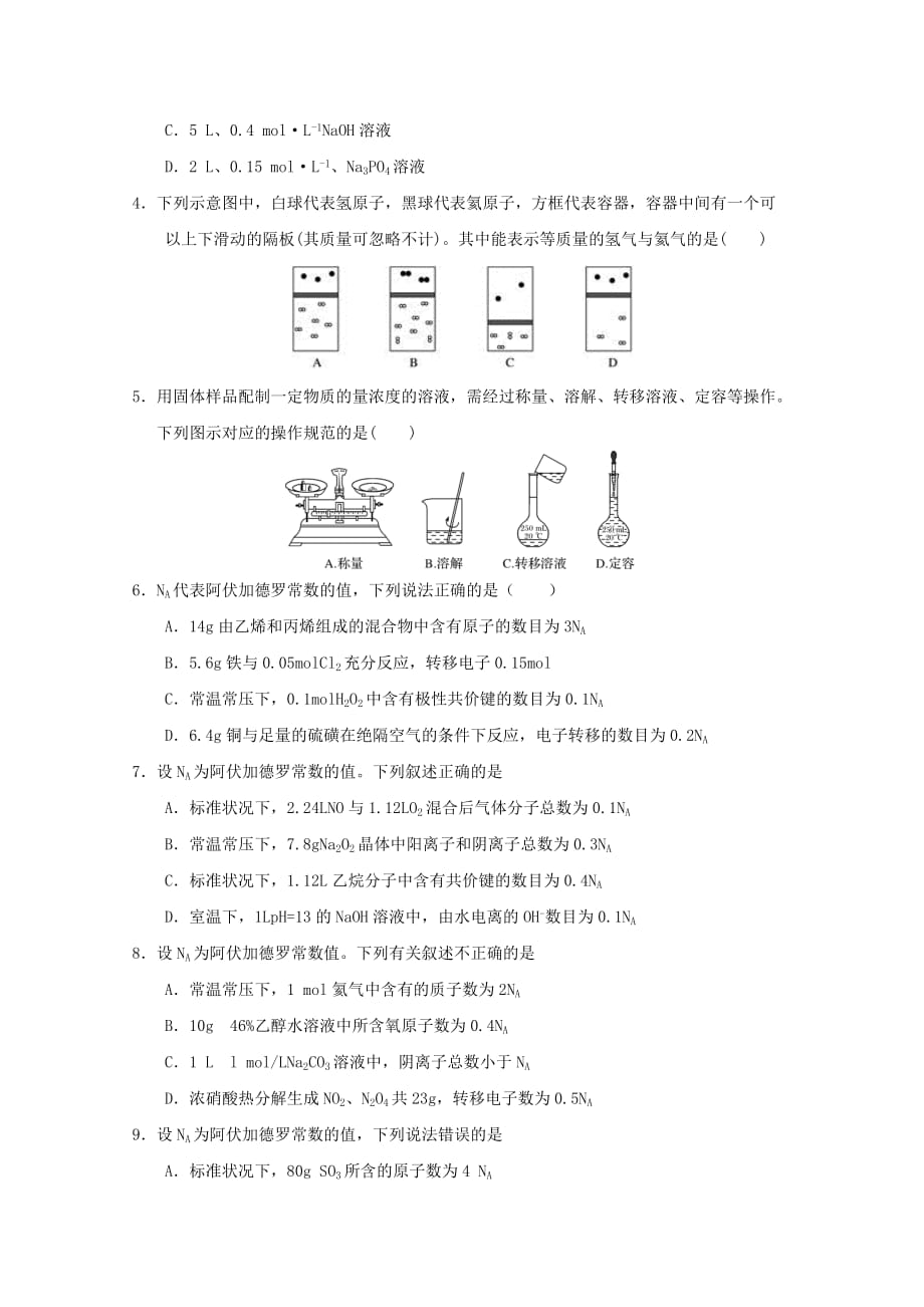 吉林省2020学年高二化学下学期第二次月考试题_第2页