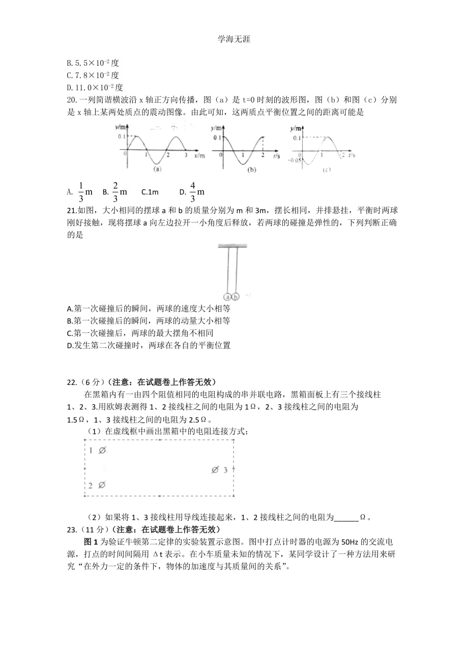 物理高考试题答案及解析-全国（2020年整理）.doc_第2页