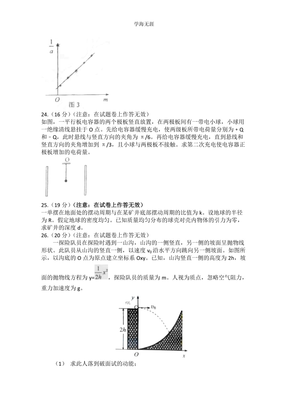 物理高考试题答案及解析-全国（2020年整理）.doc_第4页