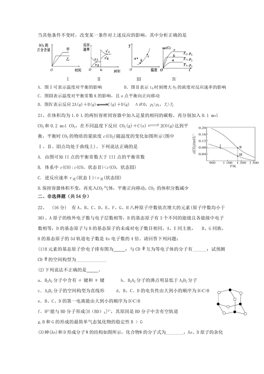 四川省射洪县2020学年高二化学上学期期末模拟试题（无答案）_第4页