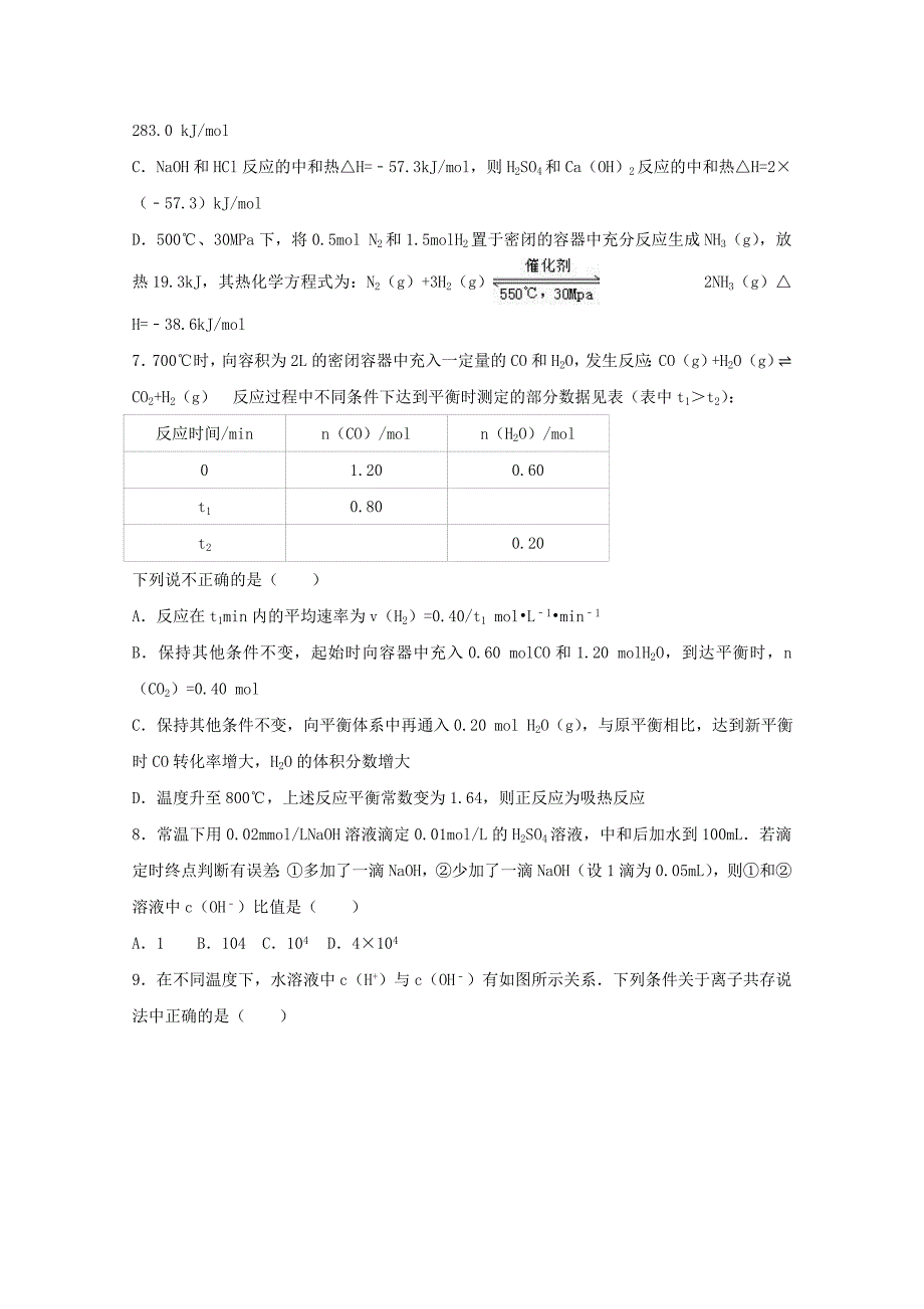 江西省南昌市八一中学、洪都中学等五校2020学年高二化学上学期第二次联考试题（含解析）_第3页