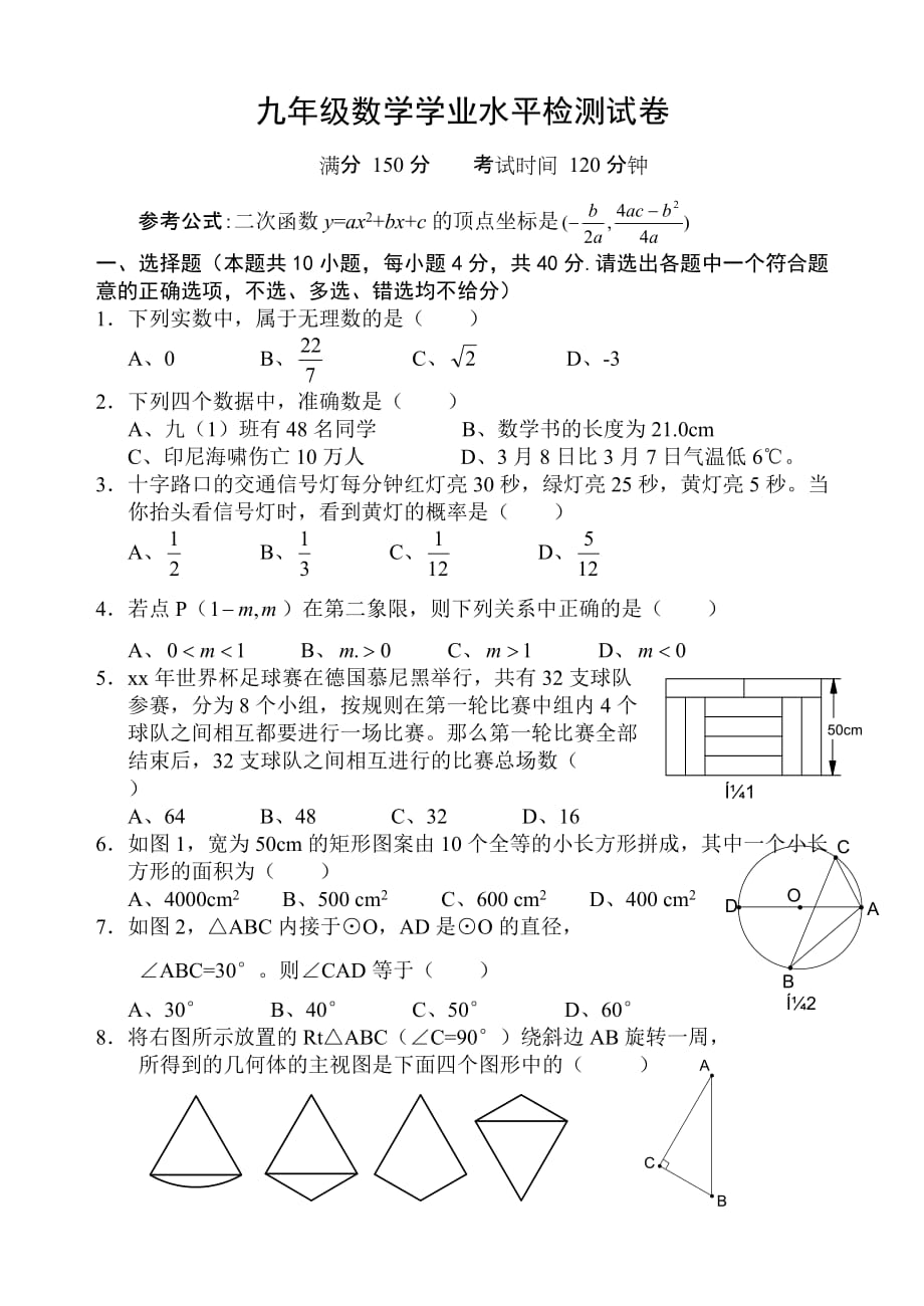 初中毕业生学业考试模拟数学试卷_第1页