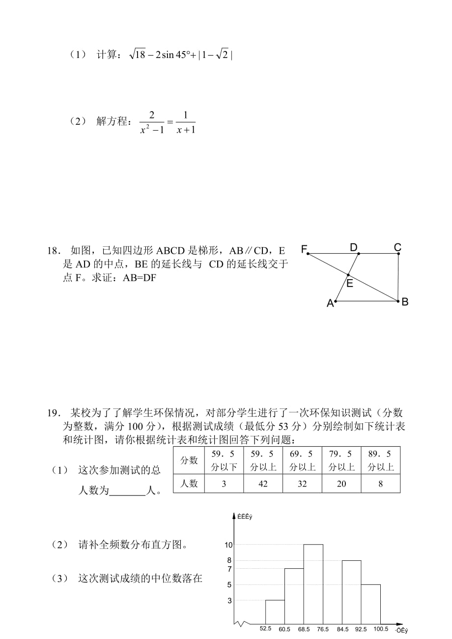 初中毕业生学业考试模拟数学试卷_第3页