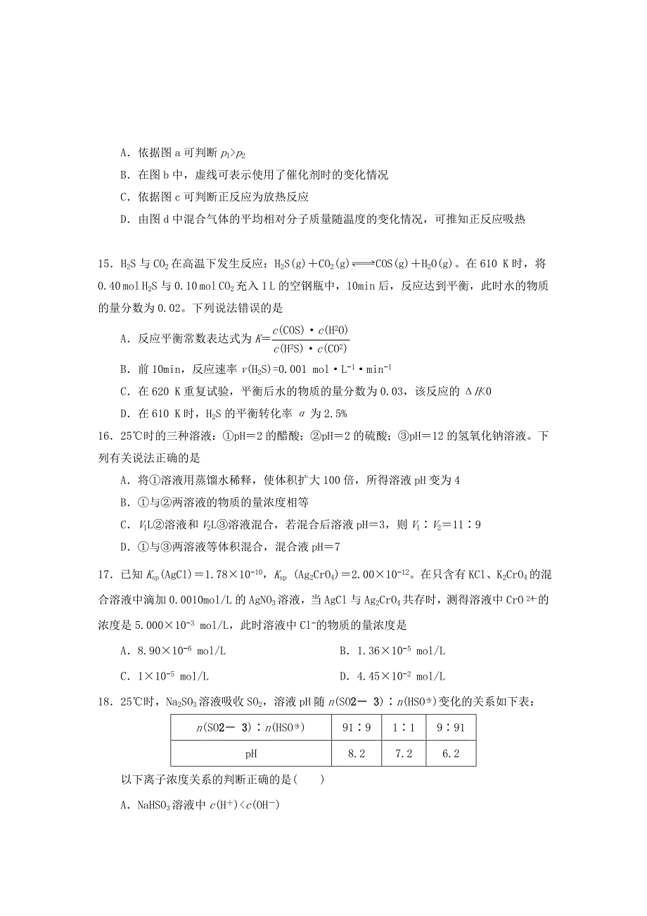 福建省泉州市2020学年高二化学上学期期末教学质量跟踪监测试题_第4页