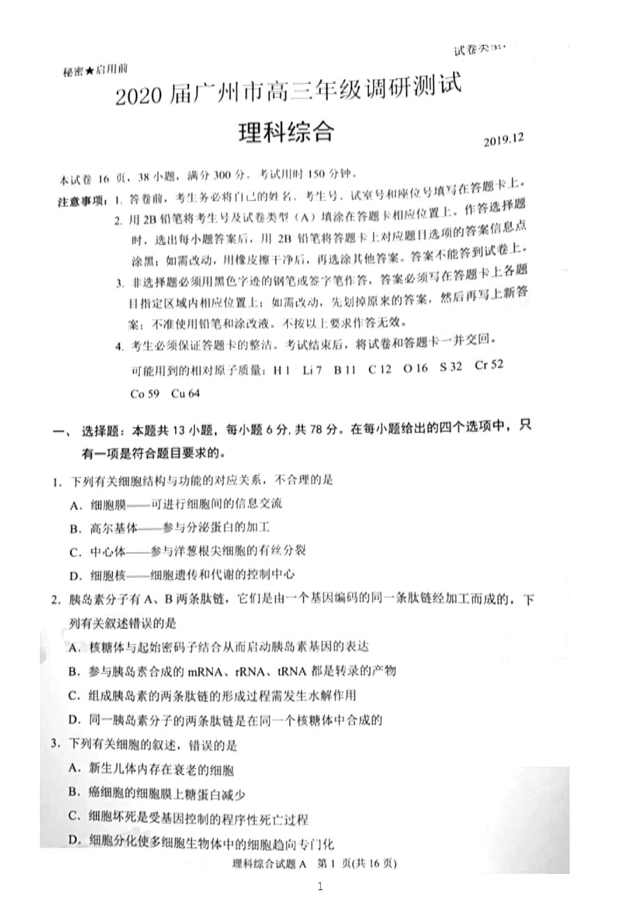 广东省广州市2020届高三12月调研测试生物试题_第1页