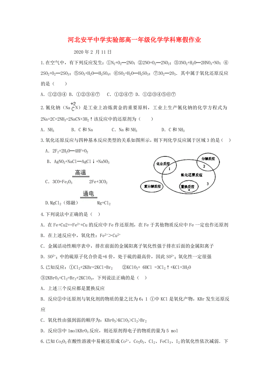 河北省安平县高一化学寒假作业10（实验班）（通用）_第1页