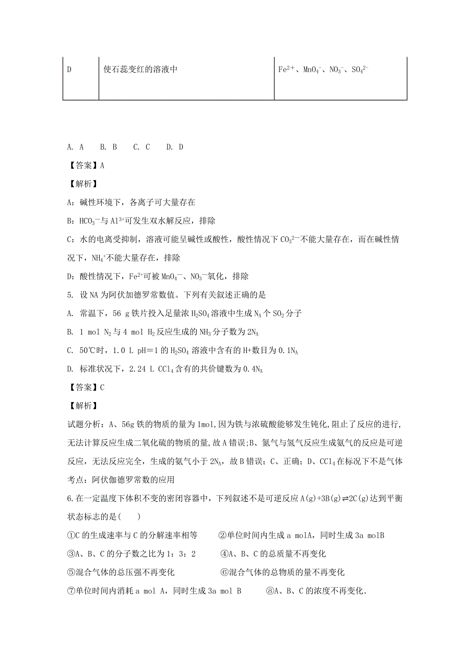 四川省2020学年高二化学上学期12月月考试题（含解析）_第3页