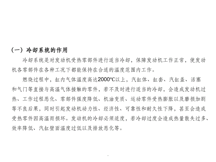 汽车发动机冷却系统ppt课件_第4页