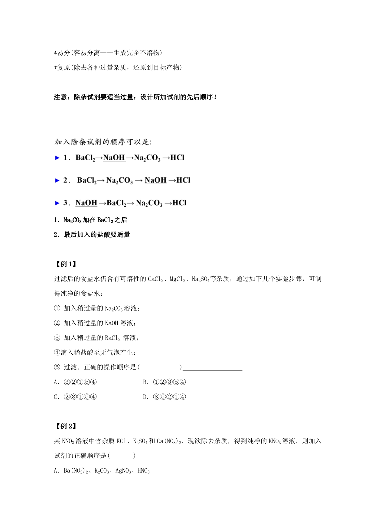 山东省济南市高中化学 第一章 从实验学化学 1.1 化学实验基本方法（二）学案（无答案）新人教版必修1（通用）_第2页