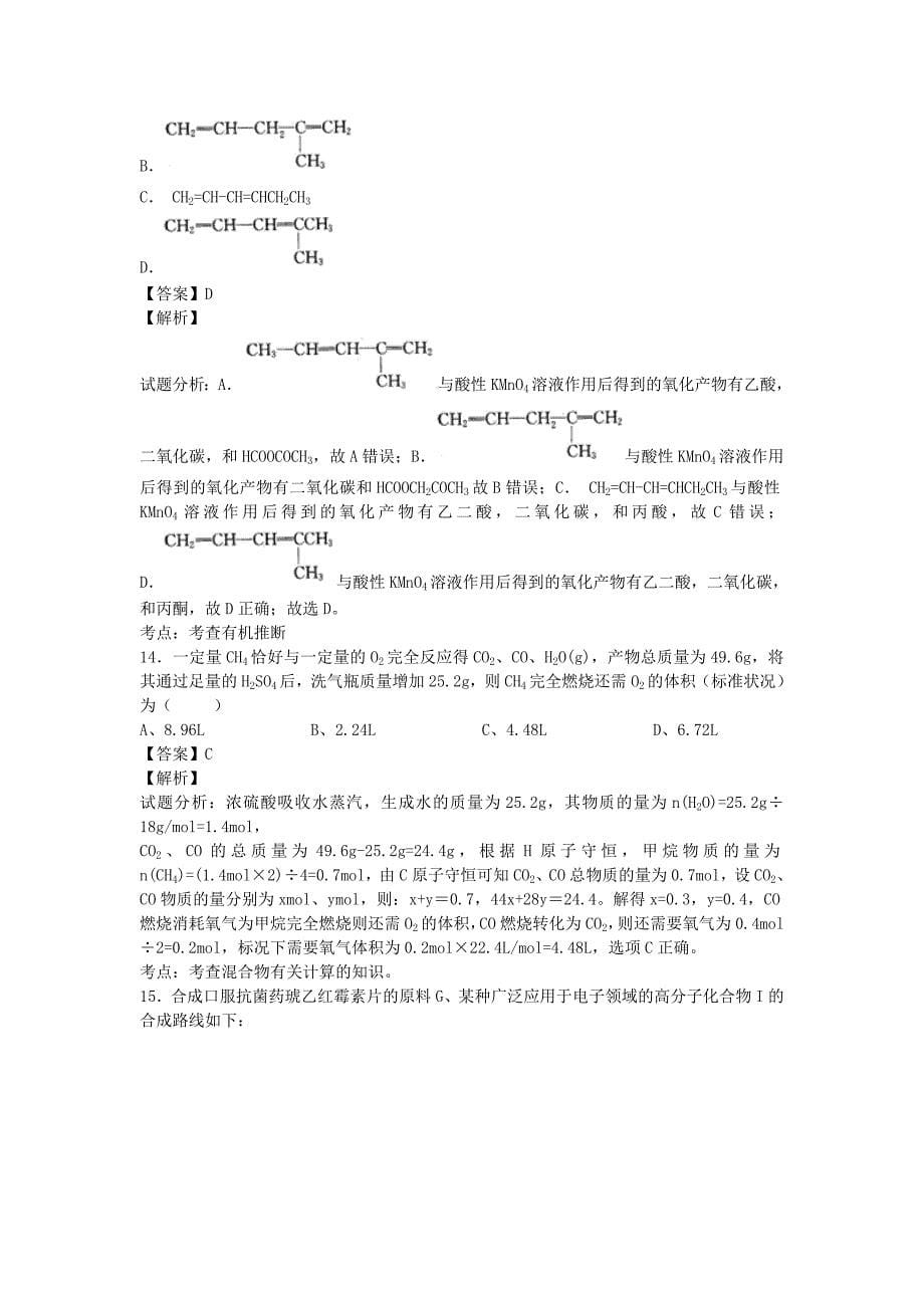 河南省信阳一高2020学年高二化学下学期暑假自学自测考点专练 烃_第5页