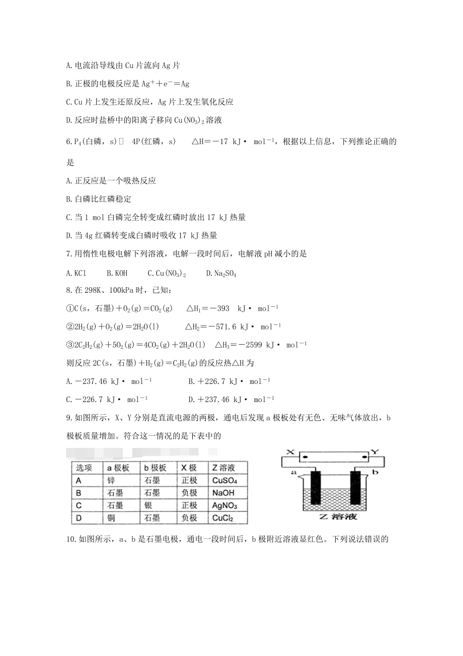 安徽省宿州市十三所省重点中学2020学年高二化学上学期期中联考试题_第2页