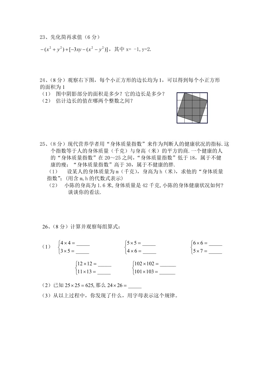 七年级数学期中练习题_第3页