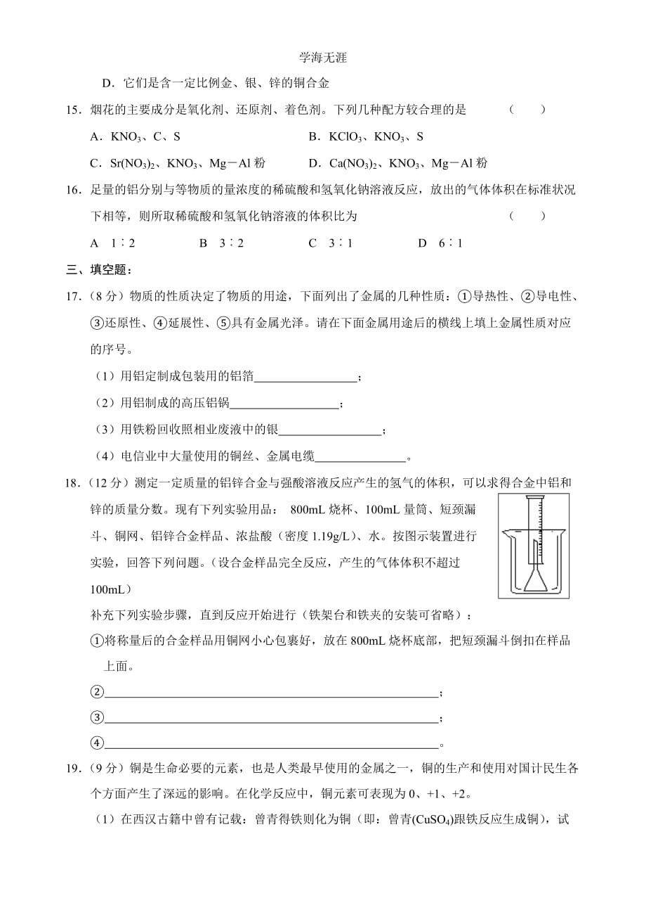 新课标高一化学同步测试（A）第三节 用途广泛的金属材料（2020年整理）.doc_第3页