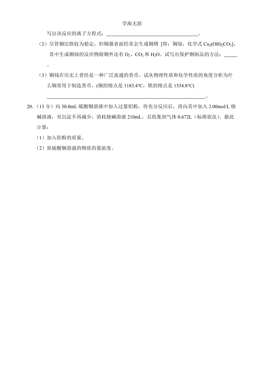 新课标高一化学同步测试（A）第三节 用途广泛的金属材料（2020年整理）.doc_第4页